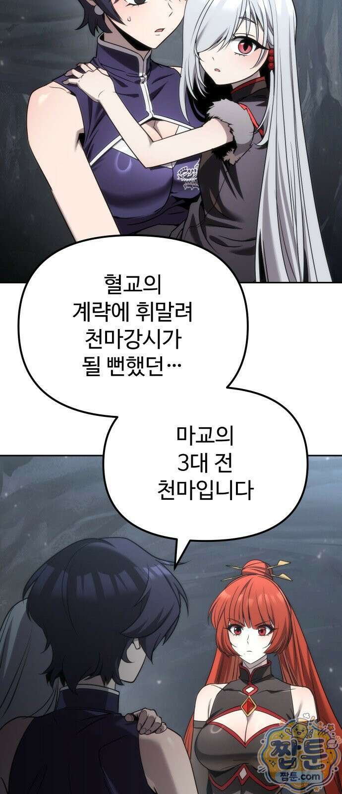 2회차 환관이 남성을 되찾음 93화 20