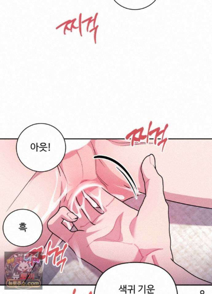 오싹?시큼,달달! 33화 - 외전 8화 5
