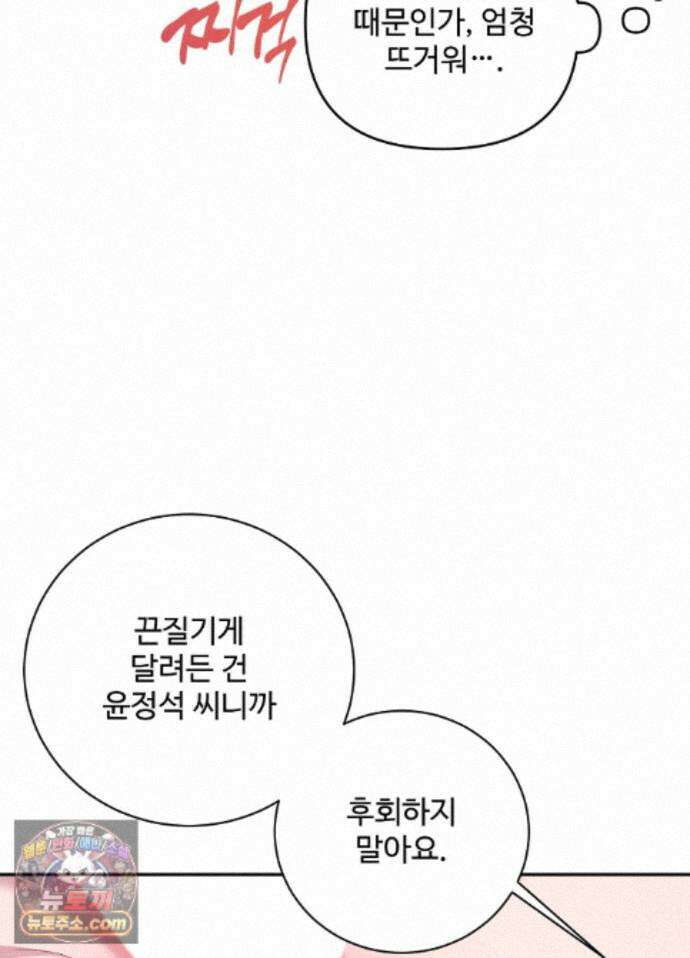 오싹?시큼,달달! 33화 - 외전 8화 6