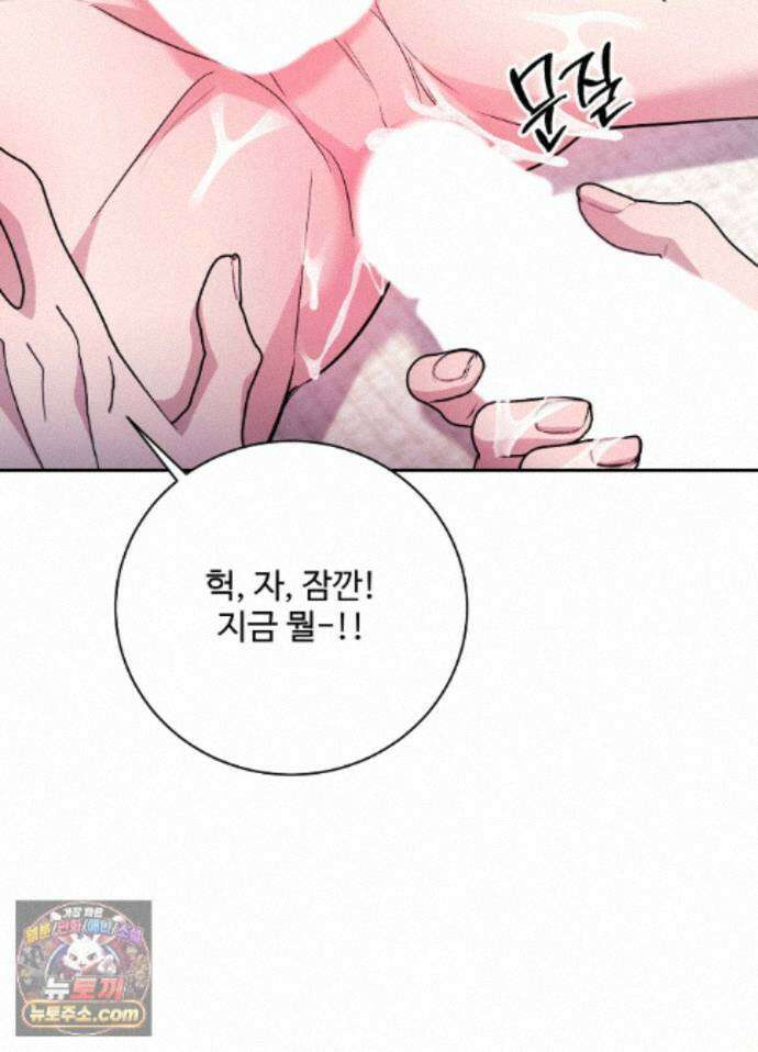 오싹?시큼,달달! 33화 - 외전 8화 7