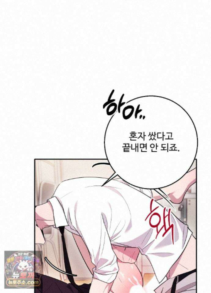 오싹?시큼,달달! 33화 - 외전 8화 15