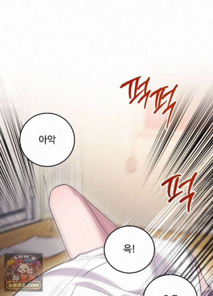 오싹?시큼,달달! 33화 - 외전 8화 18