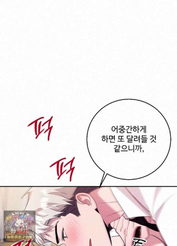 오싹?시큼,달달! 33화 - 외전 8화 20