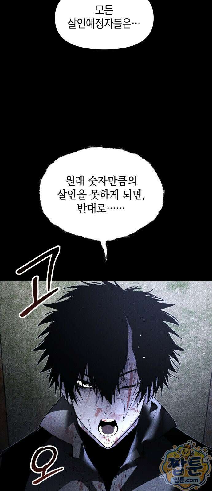 살인예정자 75화 10