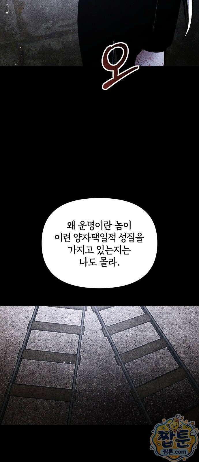 살인예정자 75화 12