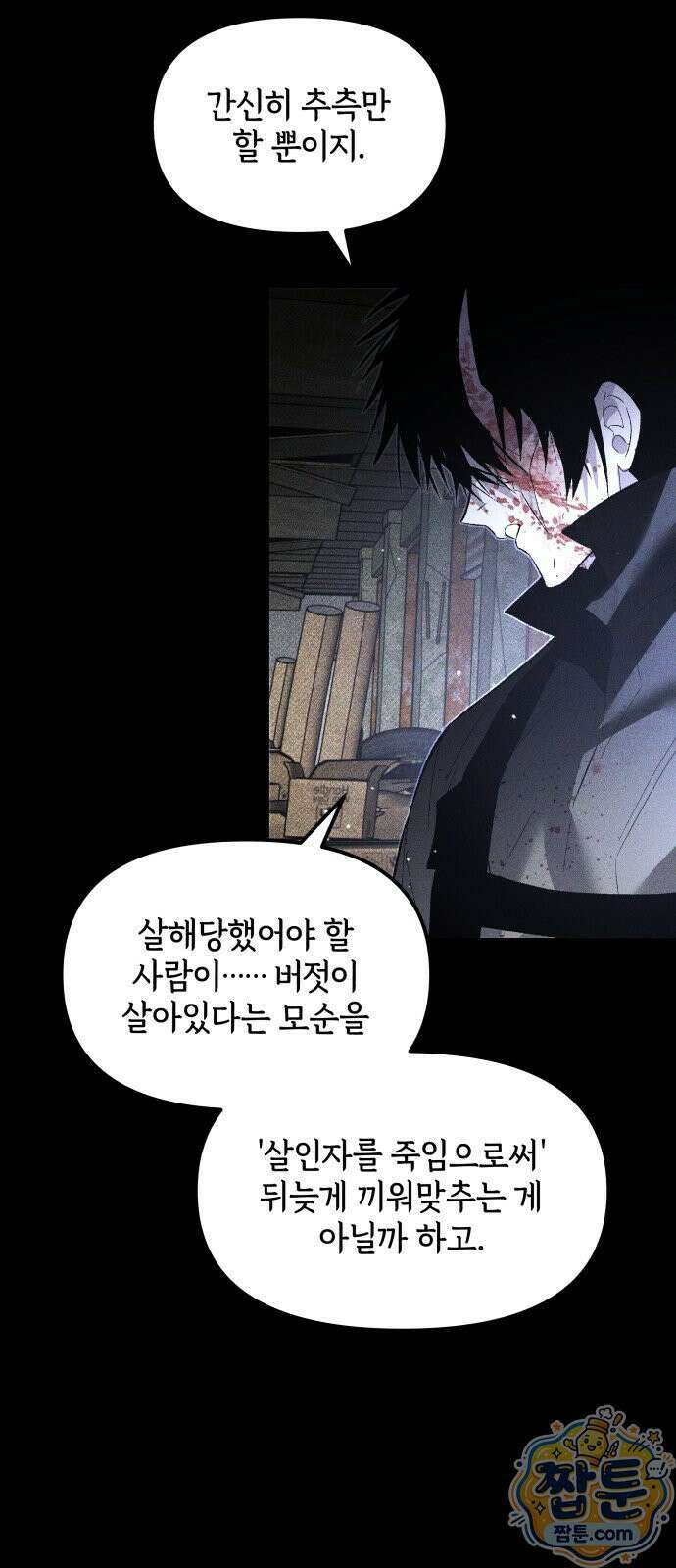 살인예정자 75화 13