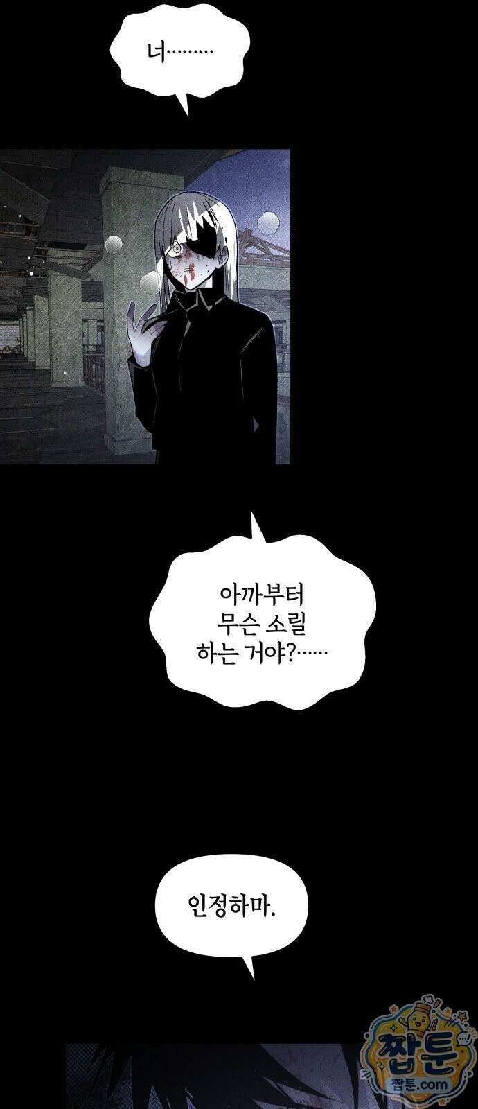 살인예정자 75화 14