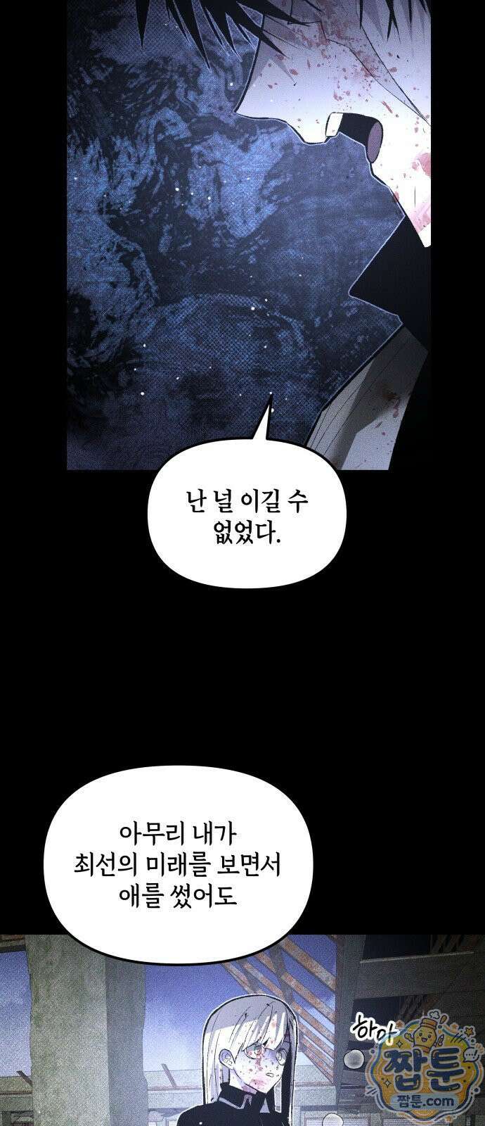살인예정자 75화 15