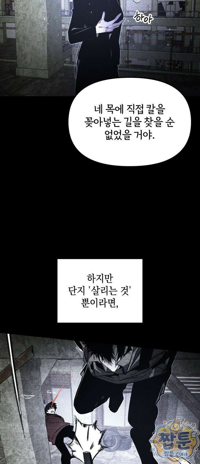살인예정자 75화 16