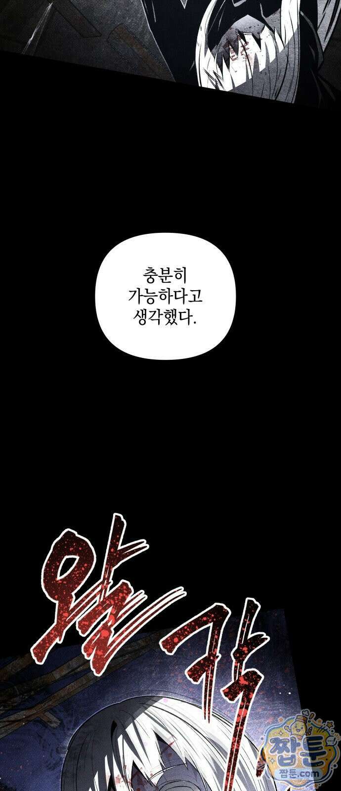 살인예정자 75화 18