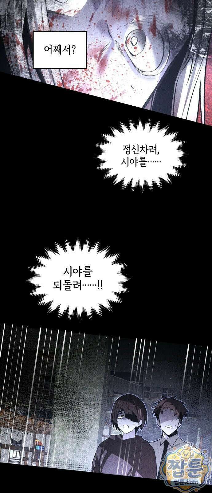 살인예정자 75화 23