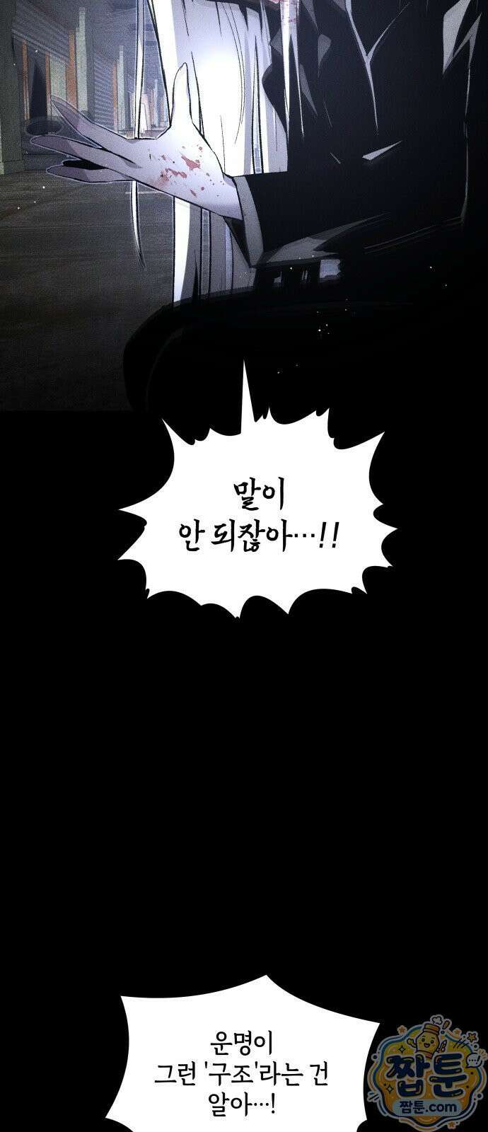 살인예정자 75화 25
