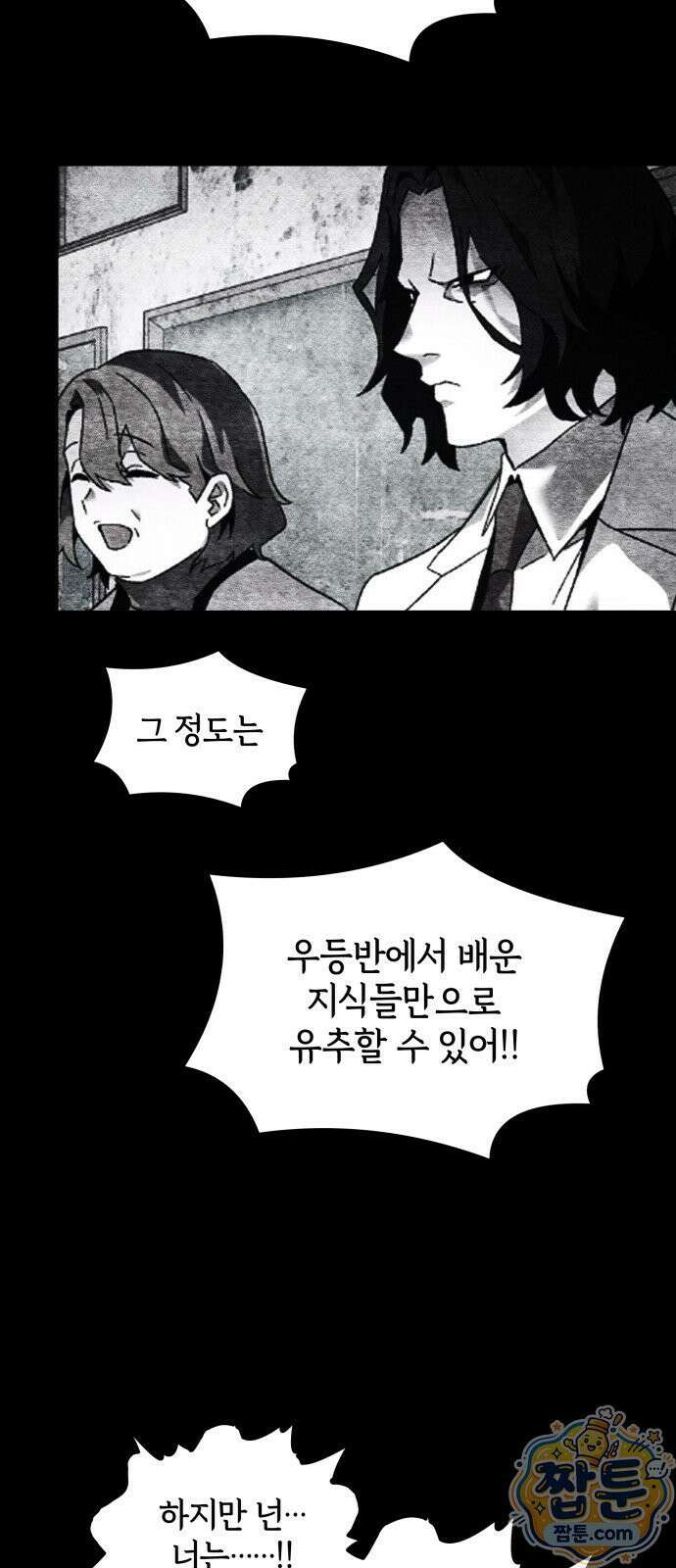 살인예정자 75화 26