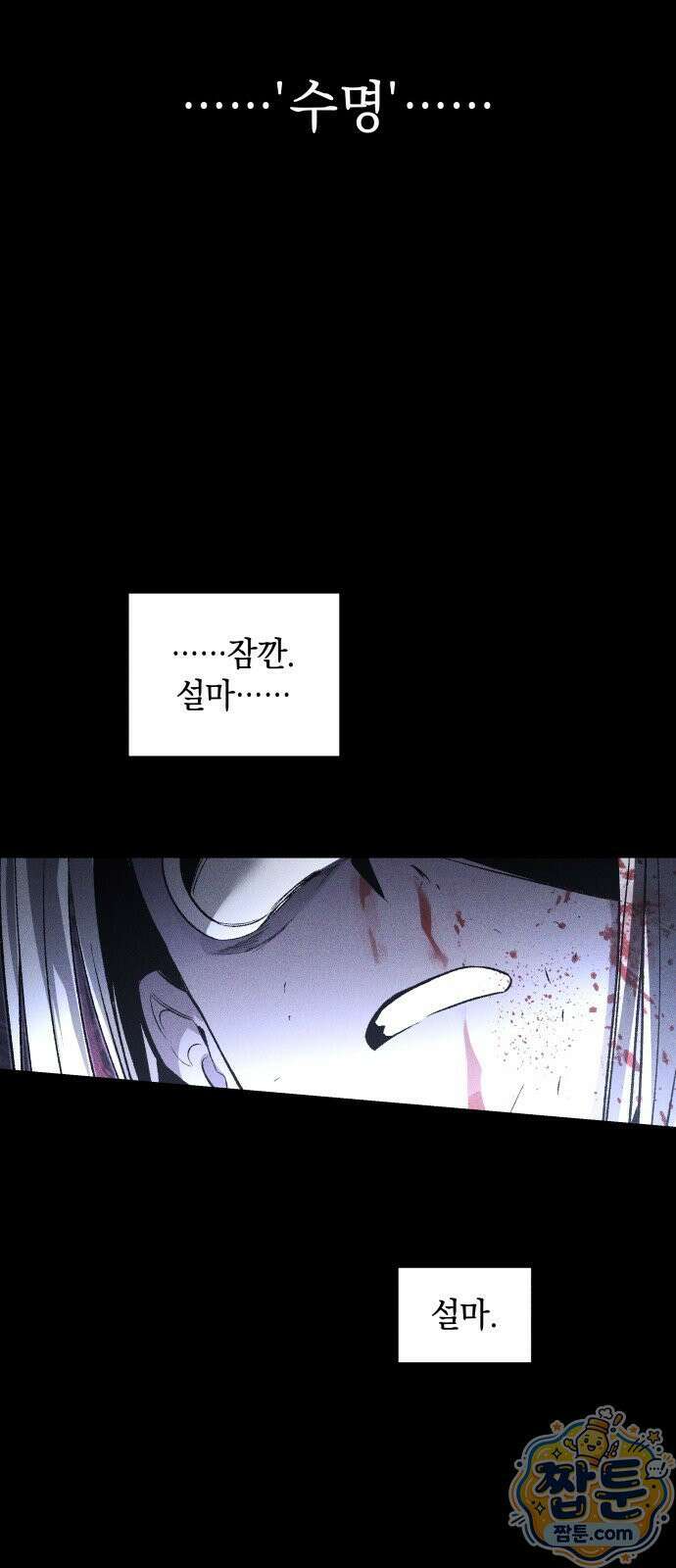 살인예정자 75화 31