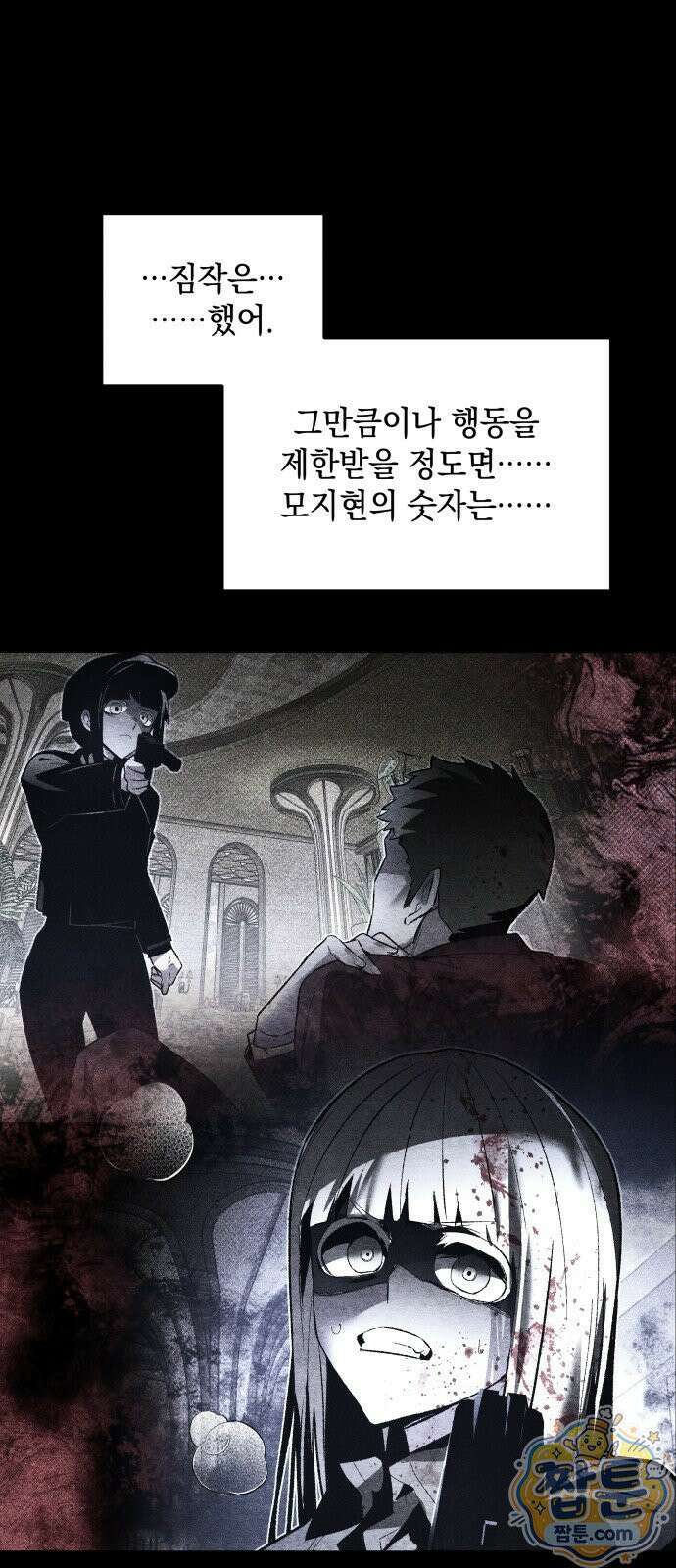 살인예정자 75화 32