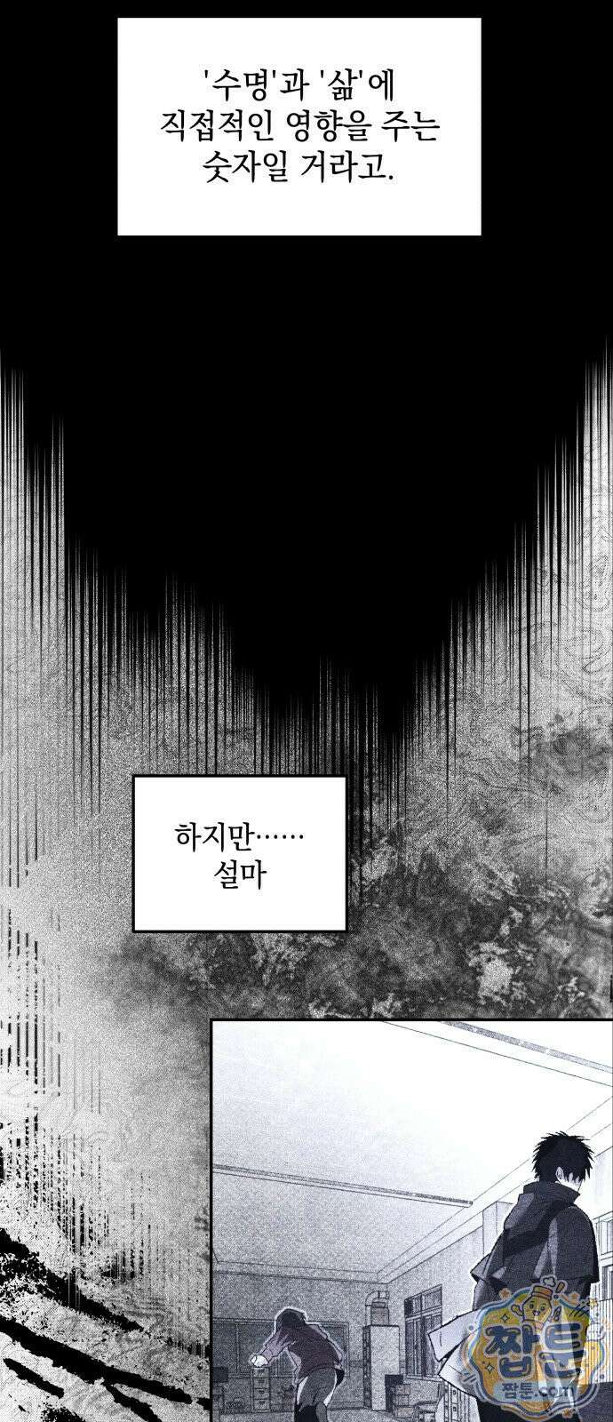 살인예정자 75화 33