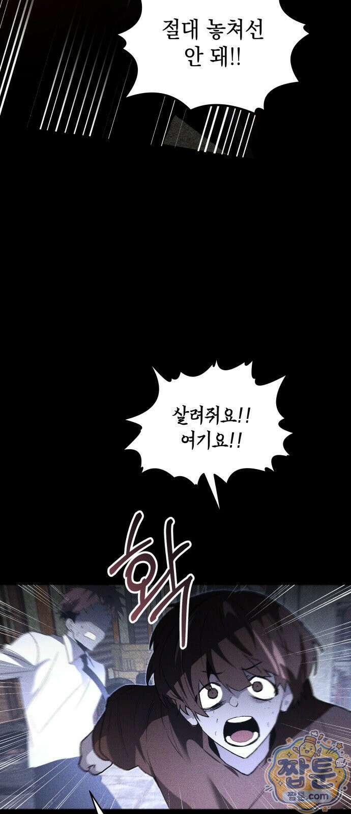 살인예정자 75화 41