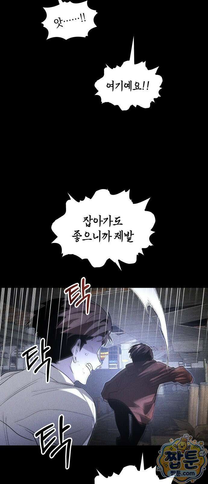 살인예정자 75화 42