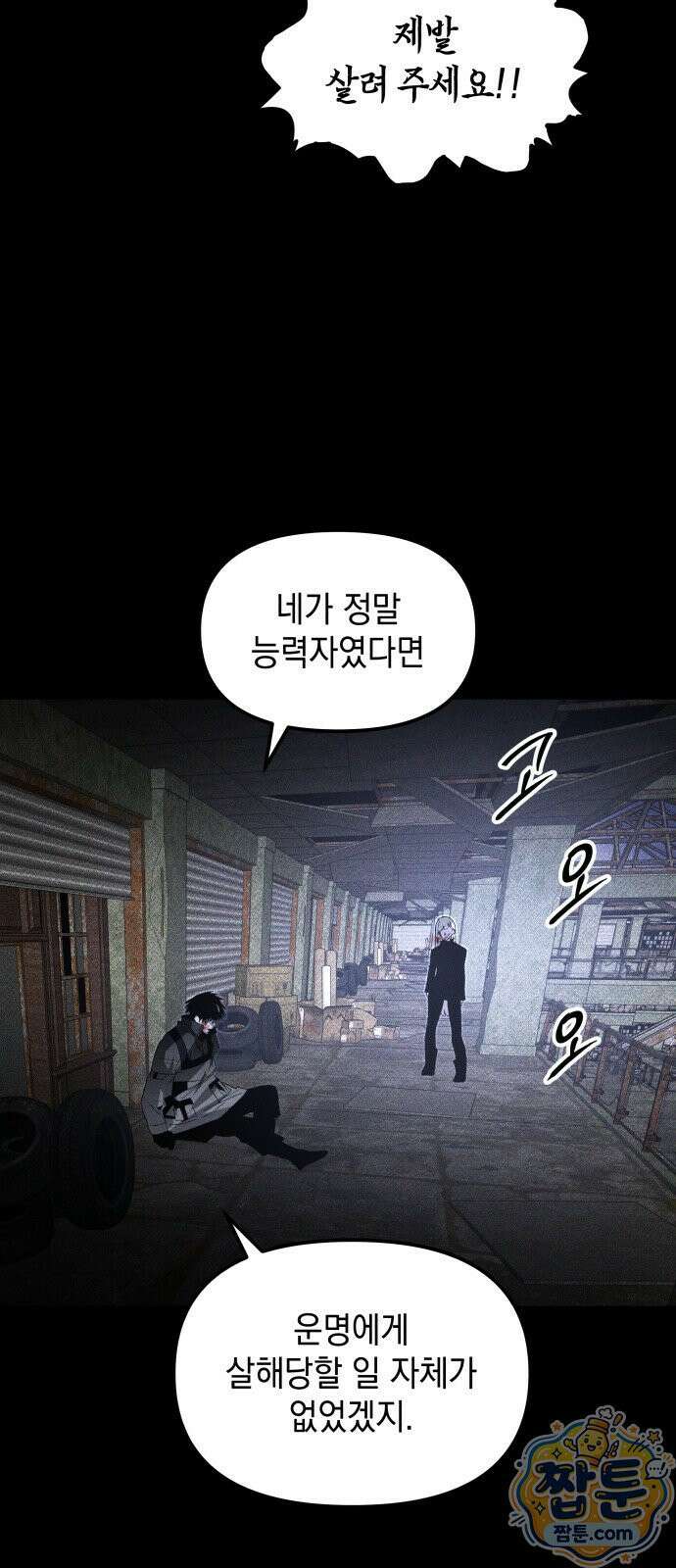살인예정자 75화 43