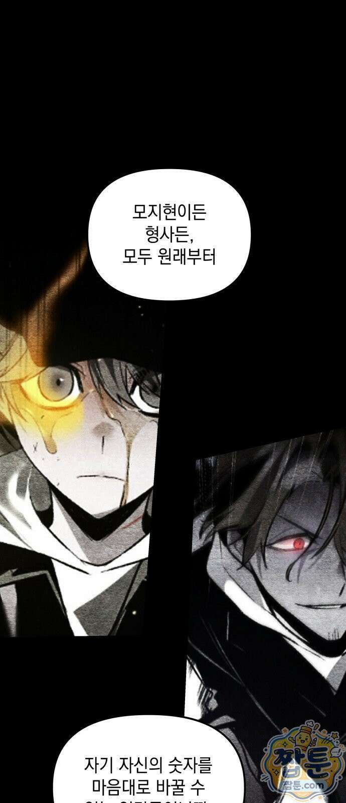 살인예정자 75화 44