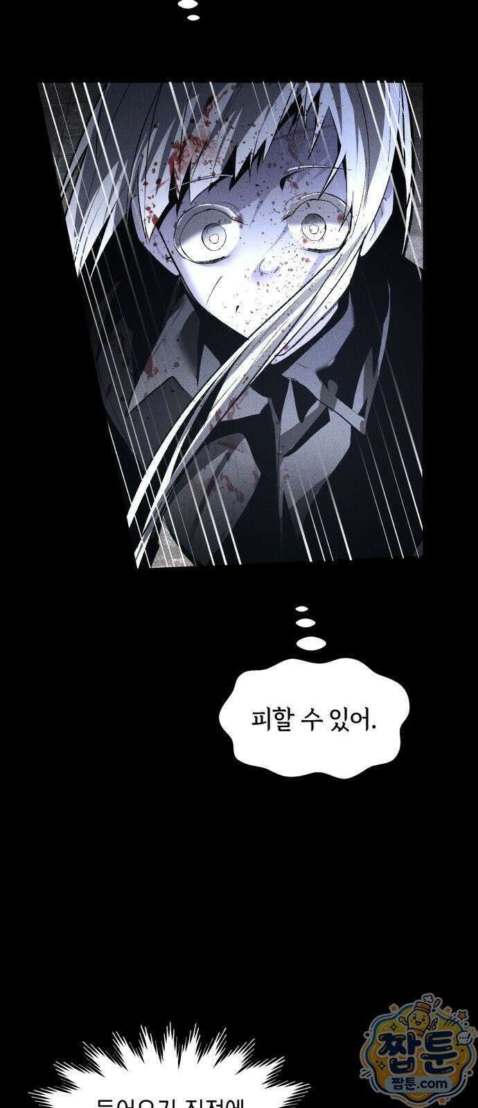 살인예정자 75화 53
