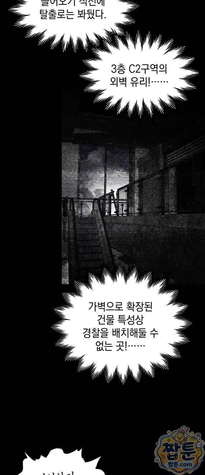 살인예정자 75화 54