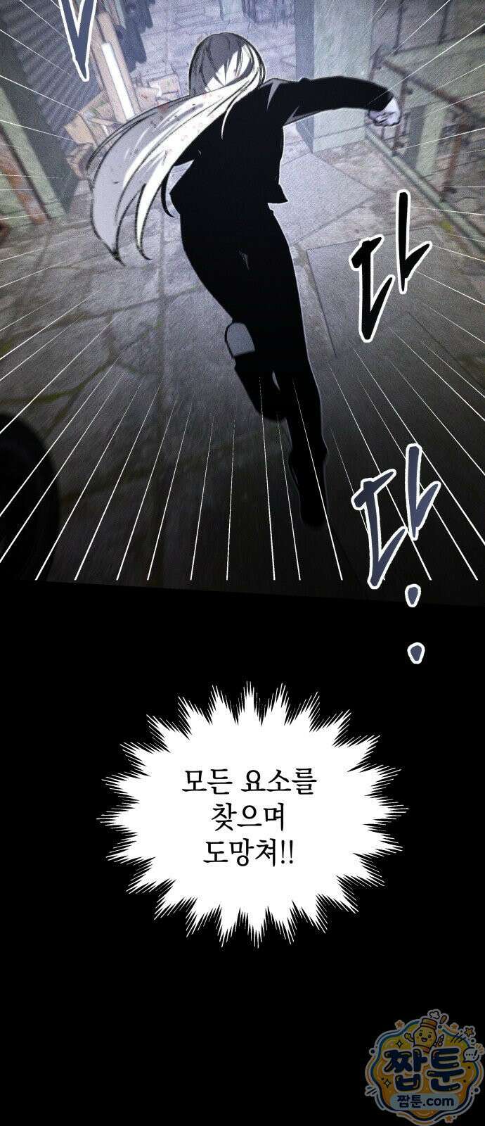 살인예정자 75화 56