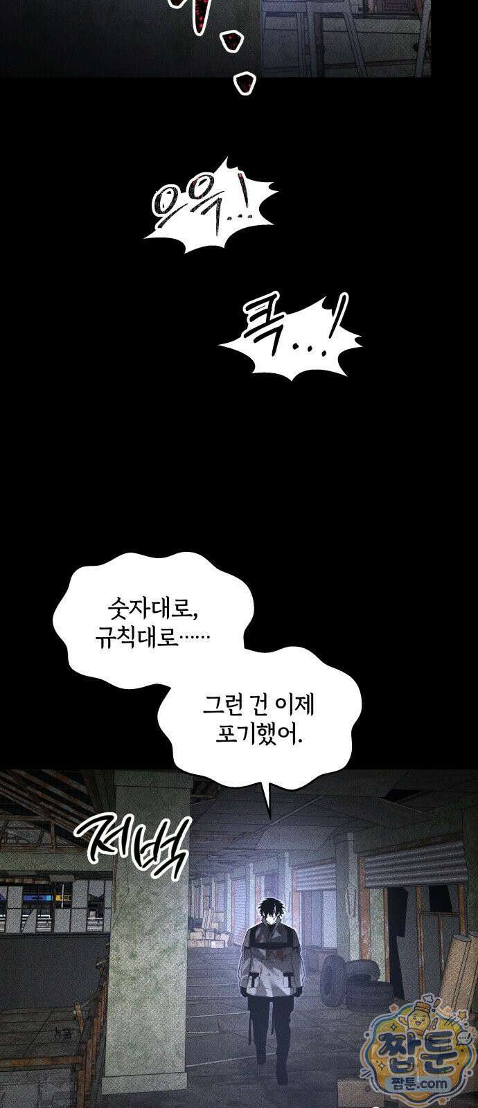 살인예정자 75화 62