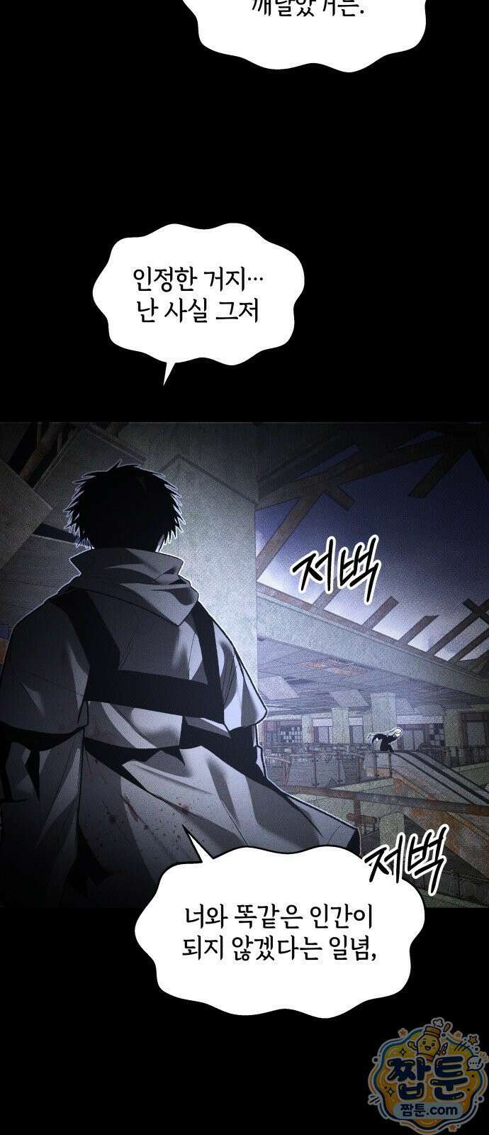 살인예정자 75화 64