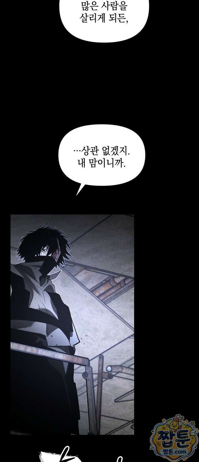 살인예정자 75화 70