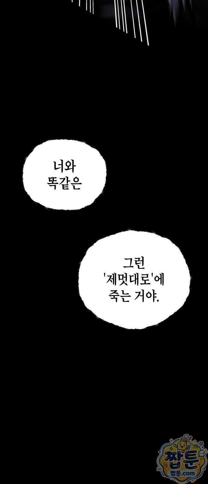 살인예정자 75화 74