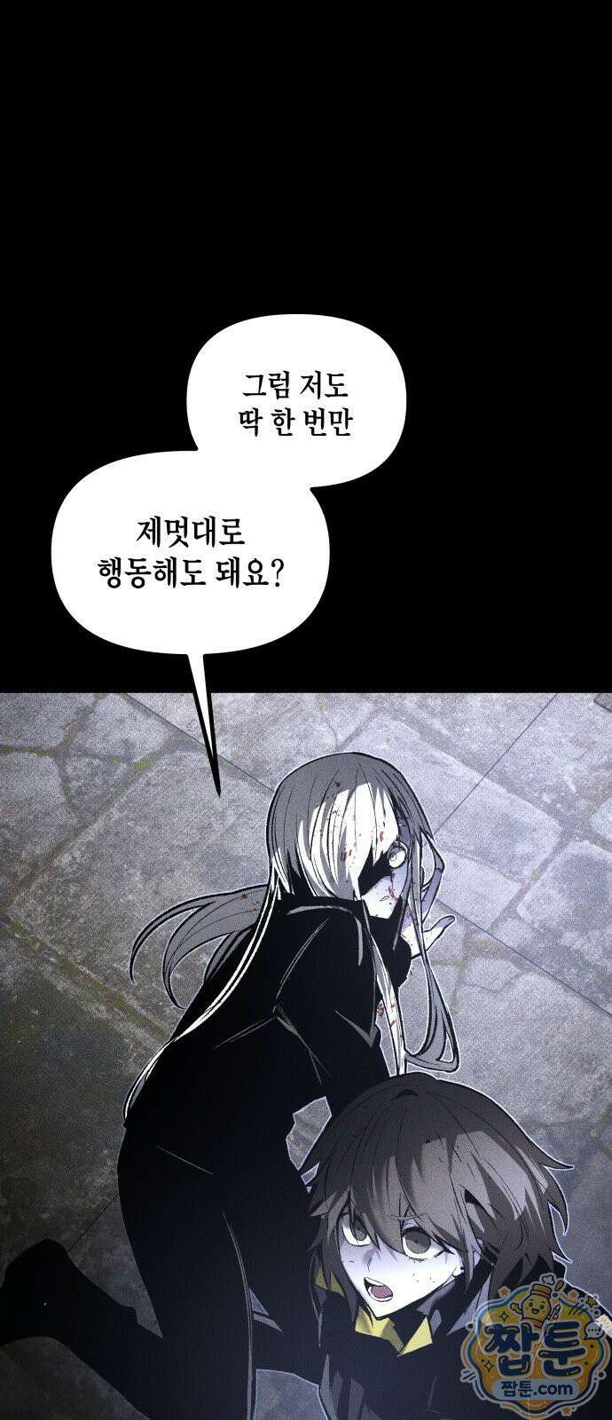 살인예정자 75화 80