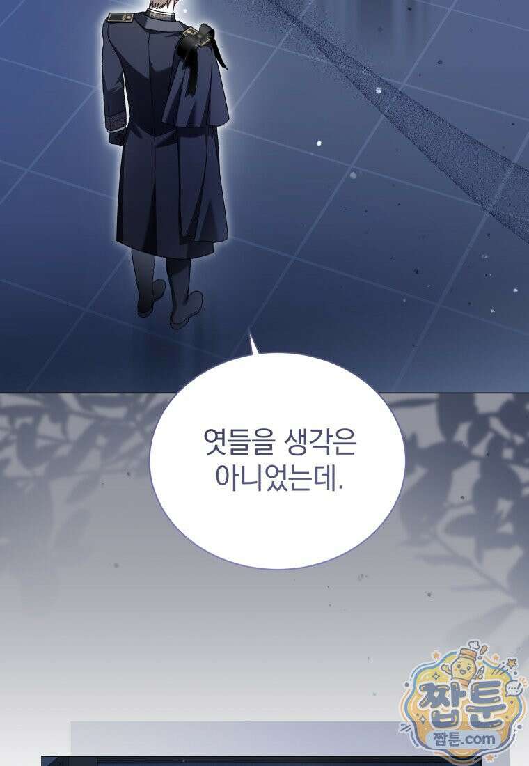 소공녀는 파혼을 기다린다 116화 2