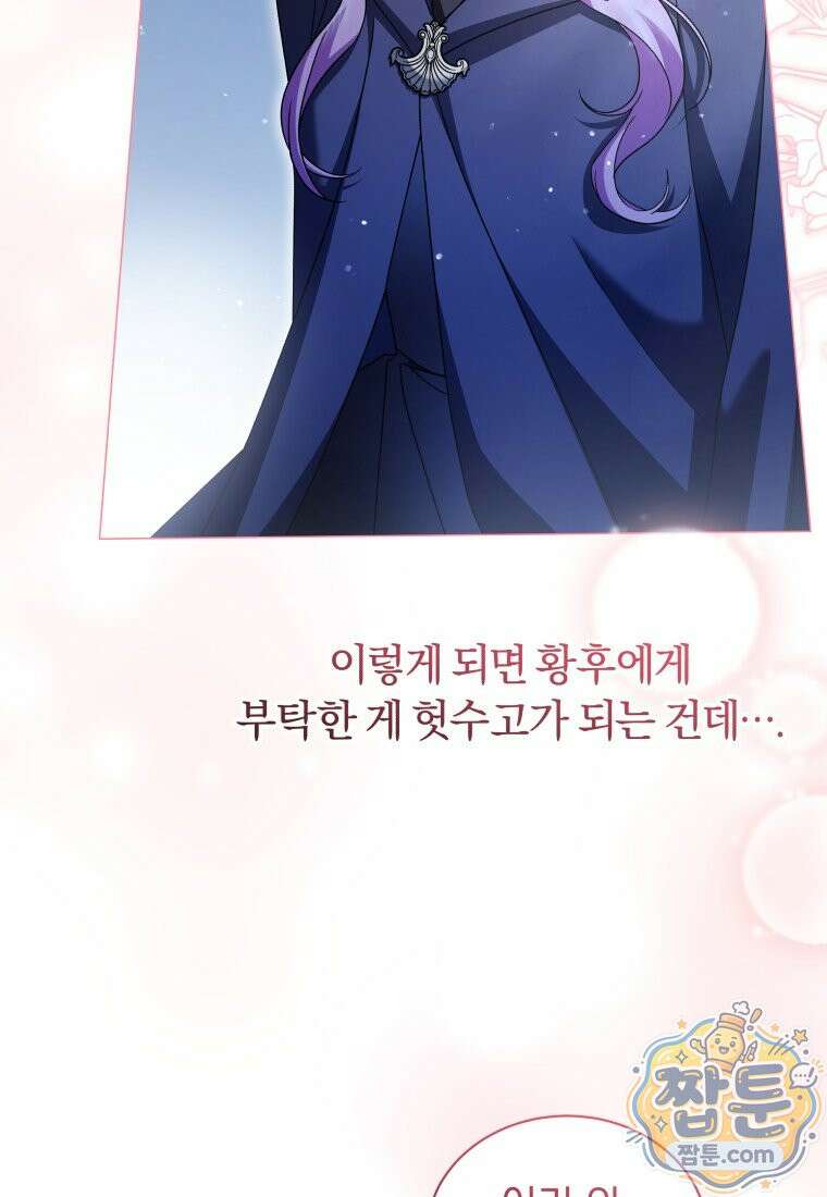 소공녀는 파혼을 기다린다 116화 5