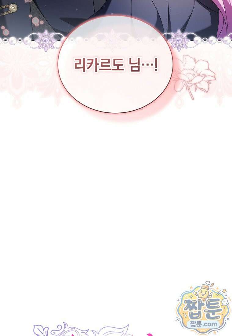 소공녀는 파혼을 기다린다 116화 10