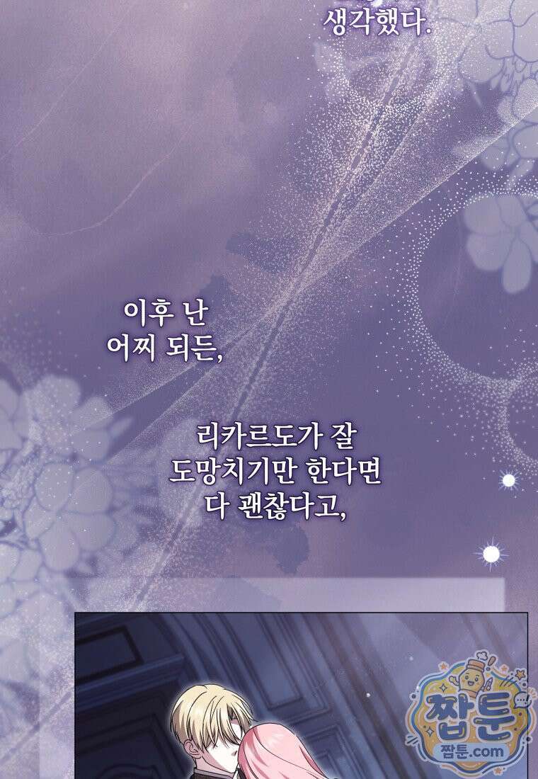 소공녀는 파혼을 기다린다 116화 13