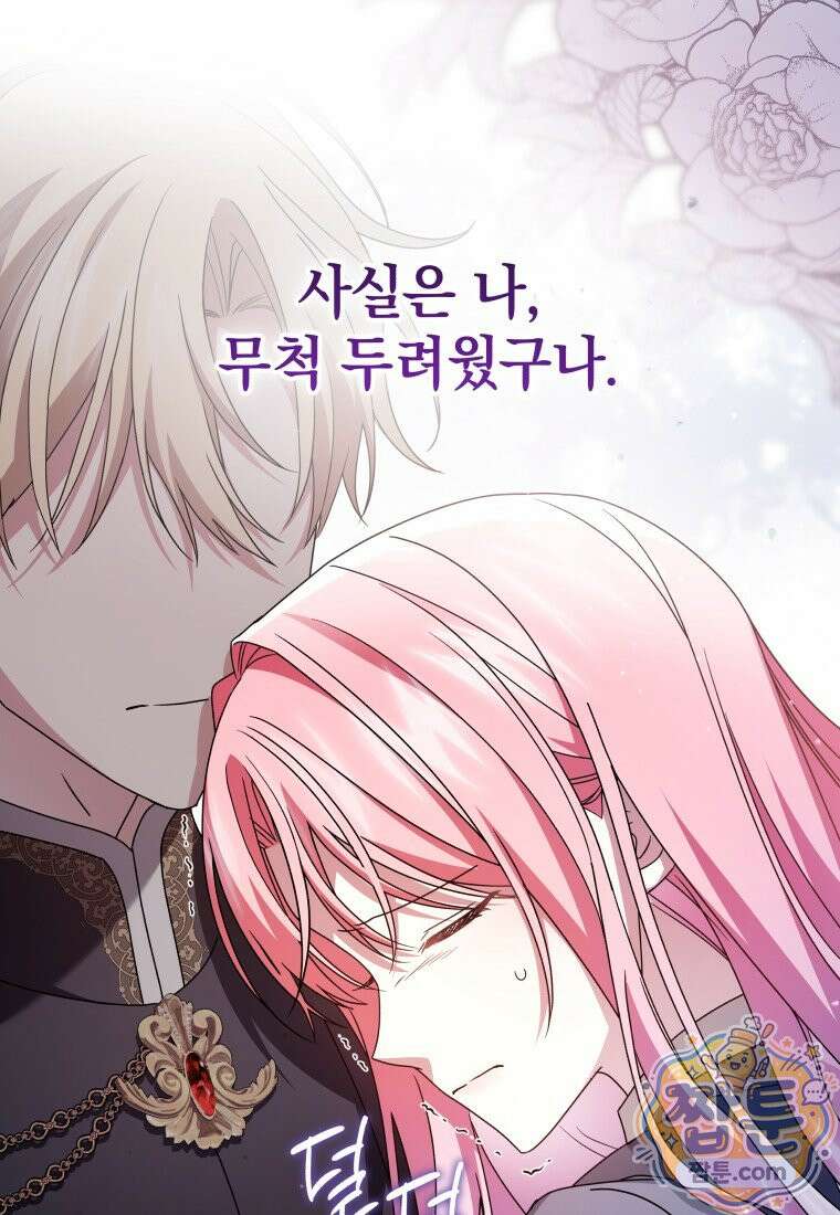 소공녀는 파혼을 기다린다 116화 15