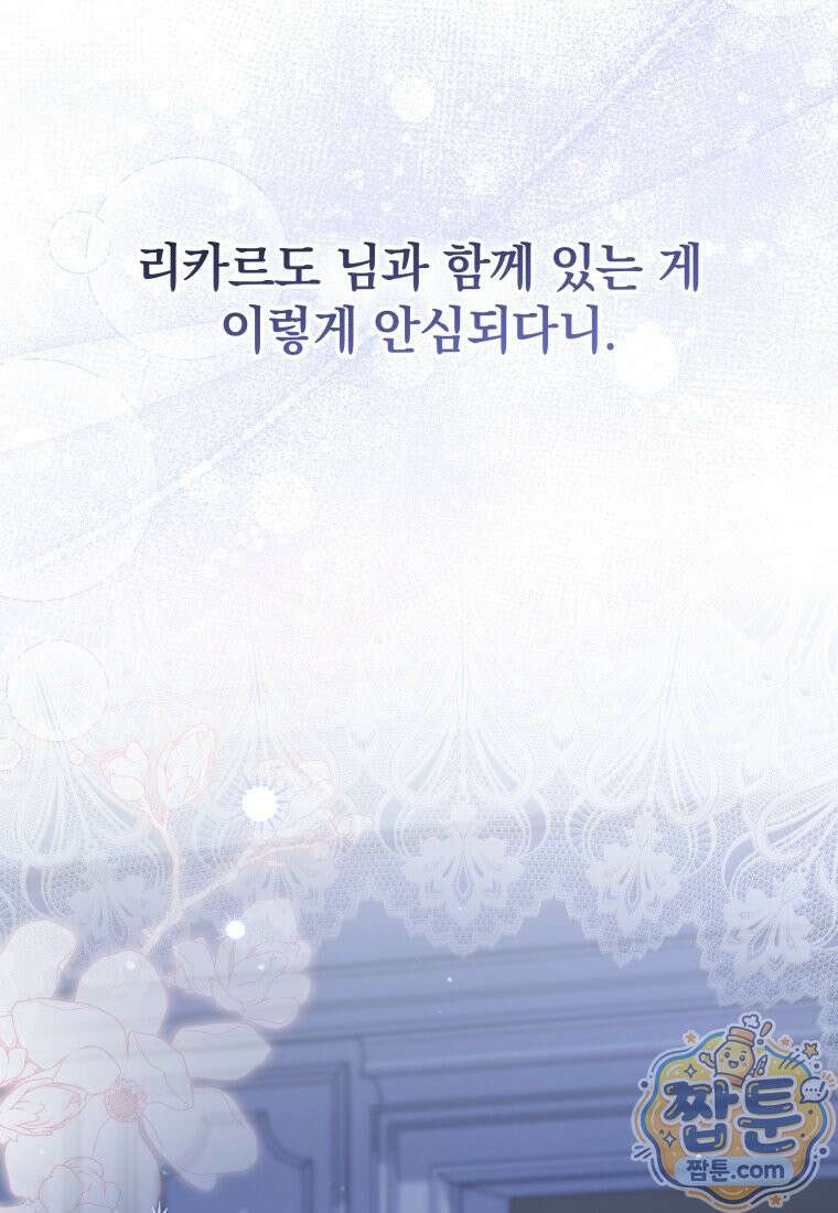 소공녀는 파혼을 기다린다 116화 17