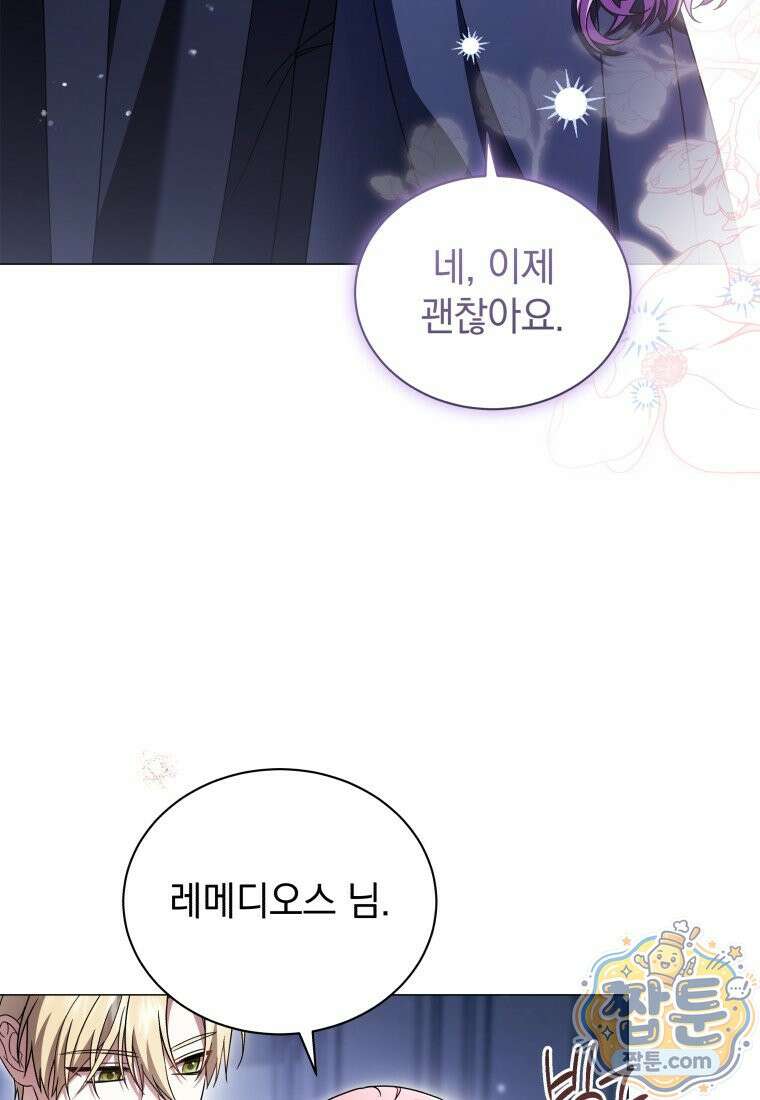 소공녀는 파혼을 기다린다 116화 19