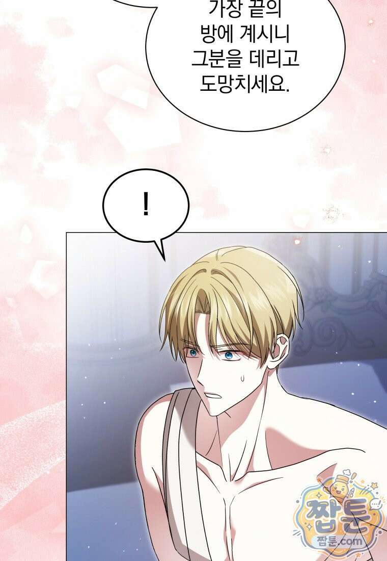 소공녀는 파혼을 기다린다 116화 21