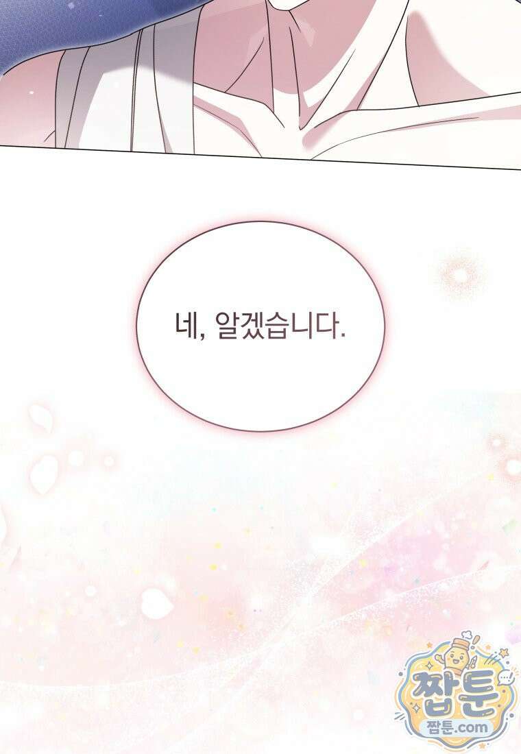 소공녀는 파혼을 기다린다 116화 25
