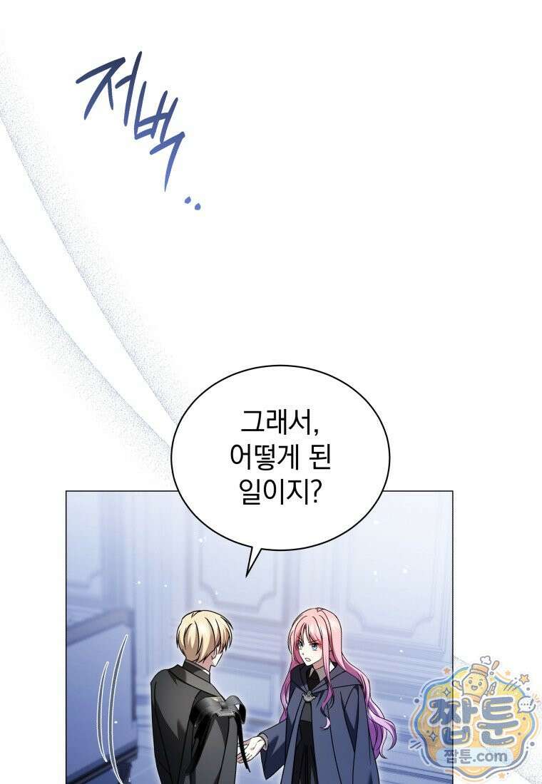 소공녀는 파혼을 기다린다 116화 27