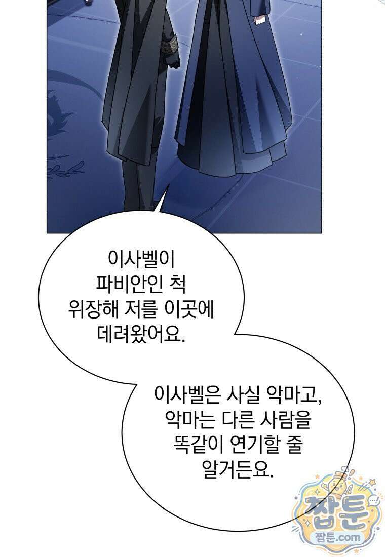 소공녀는 파혼을 기다린다 116화 28