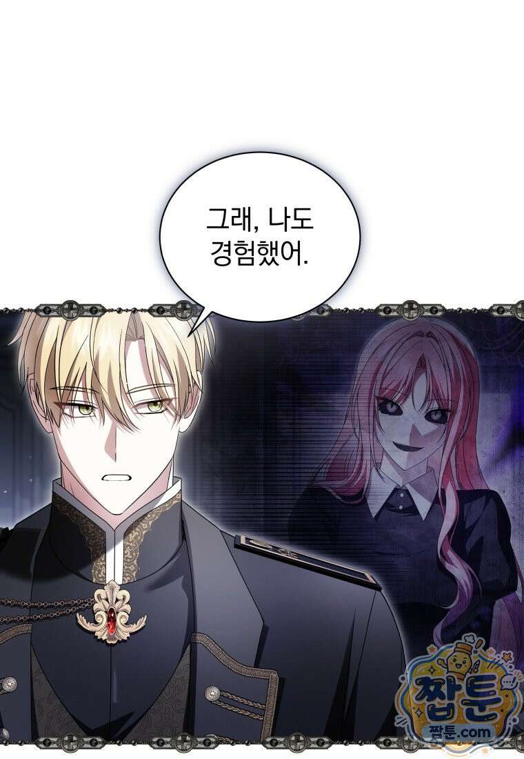소공녀는 파혼을 기다린다 116화 29
