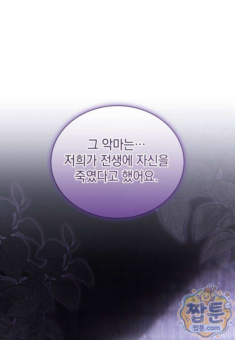 소공녀는 파혼을 기다린다 116화 30