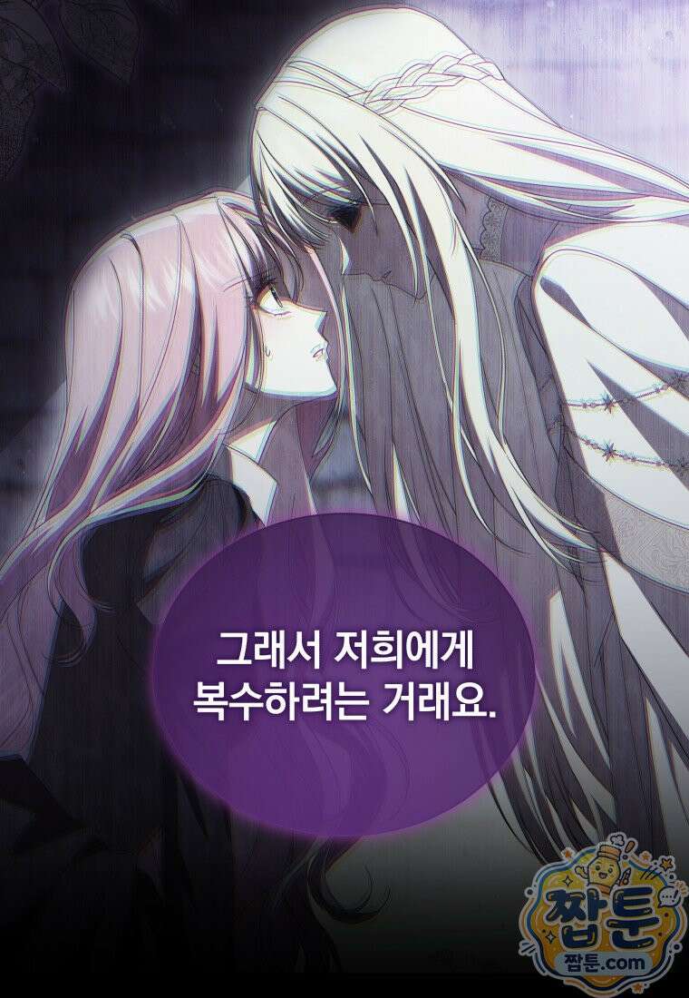 소공녀는 파혼을 기다린다 116화 31