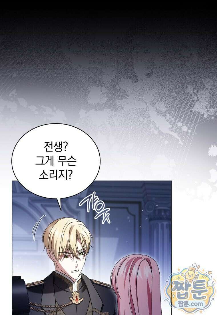 소공녀는 파혼을 기다린다 116화 32