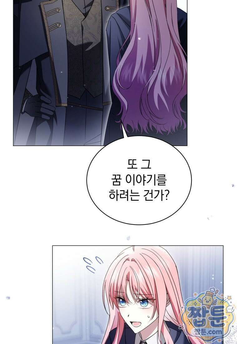 소공녀는 파혼을 기다린다 116화 33