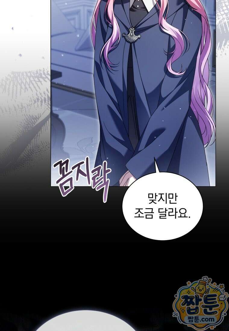 소공녀는 파혼을 기다린다 116화 34