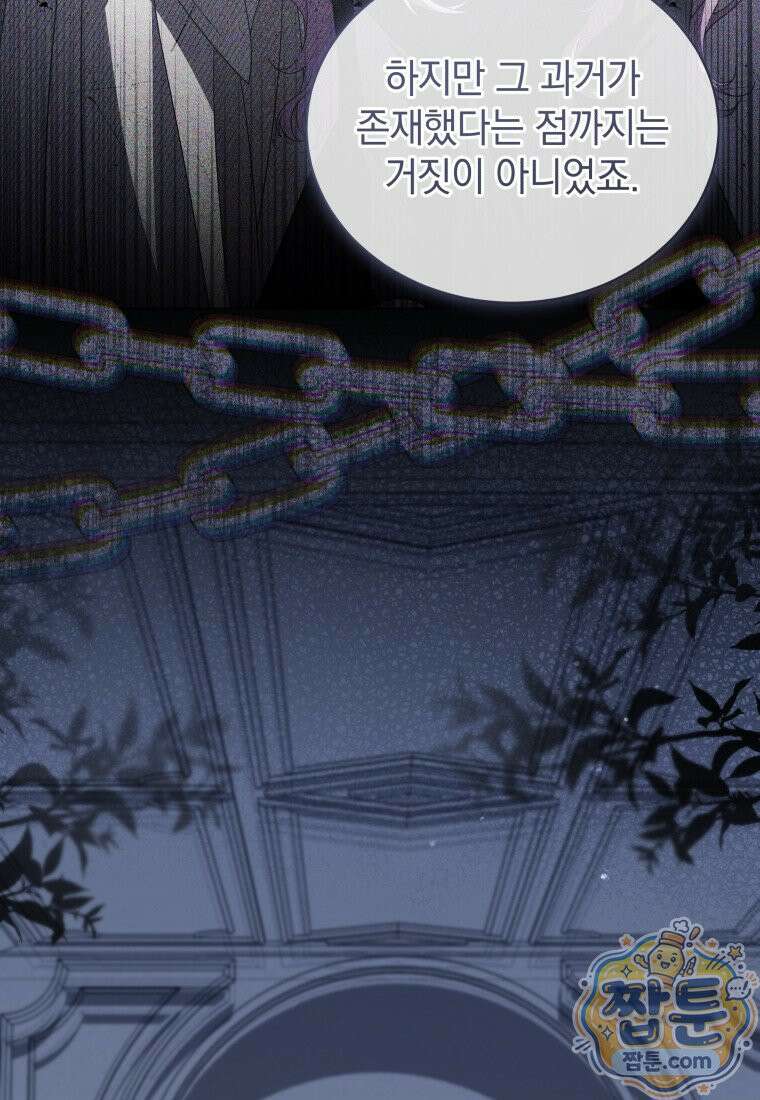 소공녀는 파혼을 기다린다 116화 36